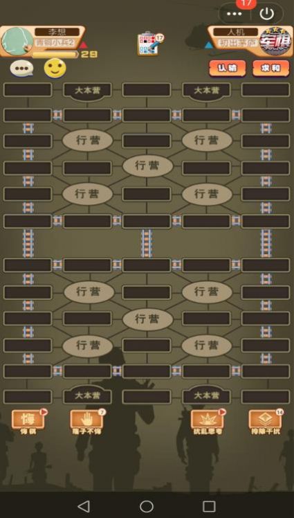 軍棋達(dá)人小游戲版截圖4