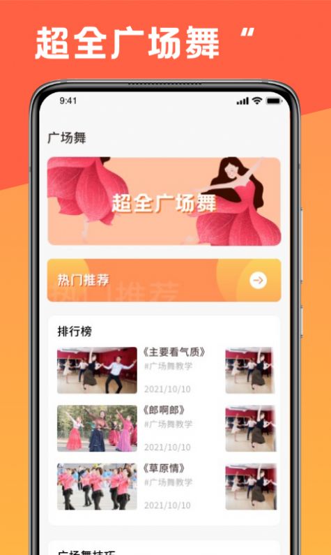 跳舞曲線app版截圖2