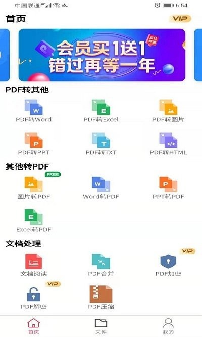 一键pdf转换器app手机版截图2: