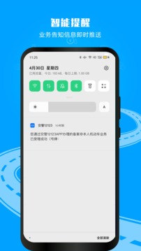 交管12123最新版app下載安裝截圖1