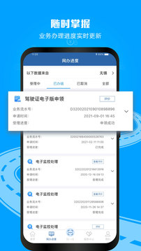 交管12123最新版app下載安裝截圖2