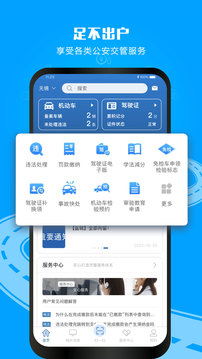 交管12123最新版app下載安裝截圖4