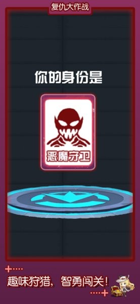复仇大作战安卓下载免广告版2