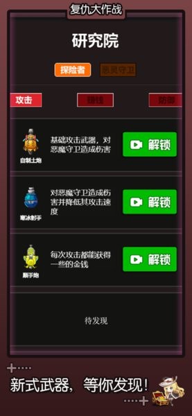 复仇大作战安卓下载免广告版3