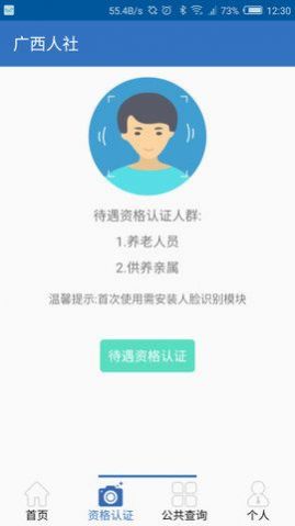 2022廣西人社養(yǎng)老認(rèn)證12333app最新版下載截圖2