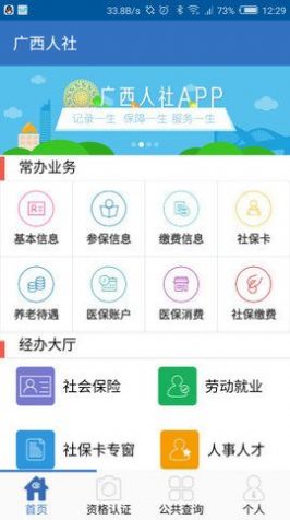 2022廣西人社養(yǎng)老認(rèn)證12333app最新版下載截圖3