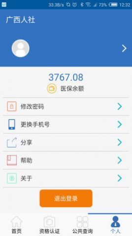 2022廣西人社養(yǎng)老認(rèn)證12333app最新版下載截圖4