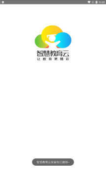 成都智慧教育云平臺(tái)下載2022最新版app截圖1