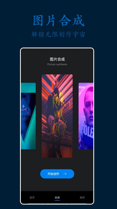 PS剪輯照片app最新版截圖4