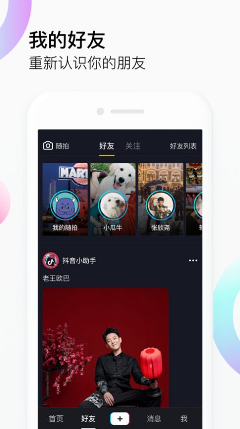 抖音19.8.0最新版截圖1