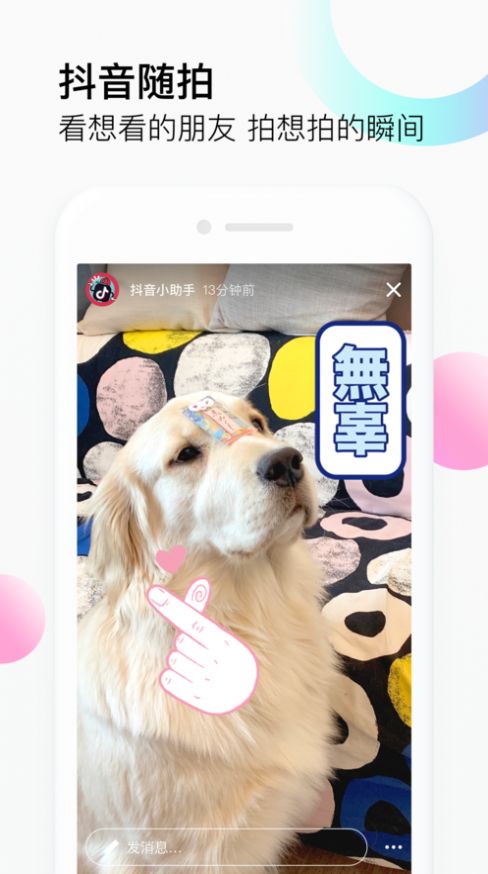 抖音19.8.0最新版截圖4