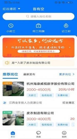 吾有空求職招聘app安卓版截圖1