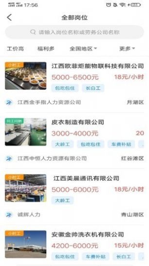 吾有空求職招聘app安卓版截圖2