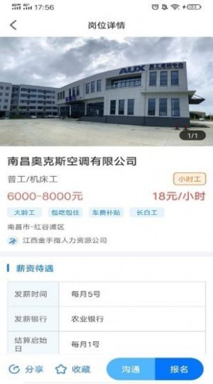 吾有空求職招聘app安卓版截圖4