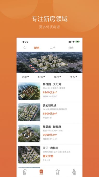 內(nèi)行賣(mài)房企業(yè)版App手機(jī)版截圖1