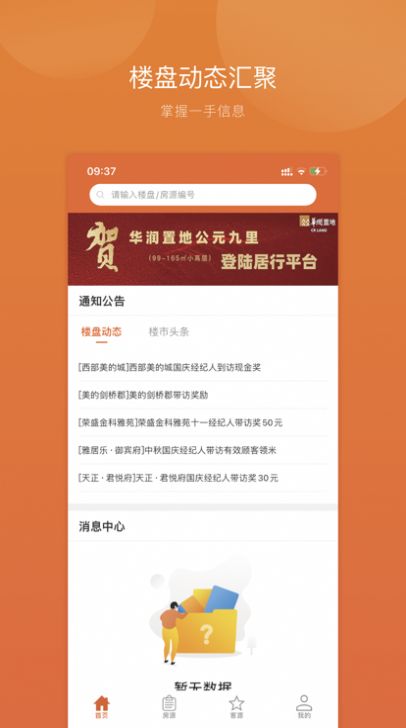 內(nèi)行賣(mài)房企業(yè)版App手機(jī)版截圖2