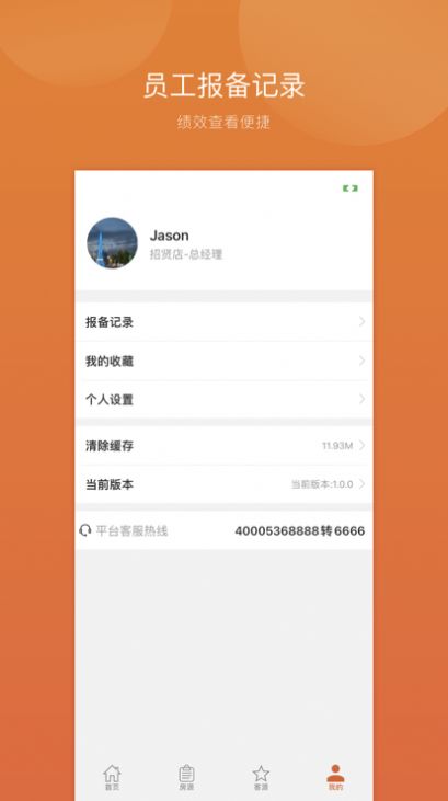 內(nèi)行賣(mài)房企業(yè)版App手機(jī)版截圖3