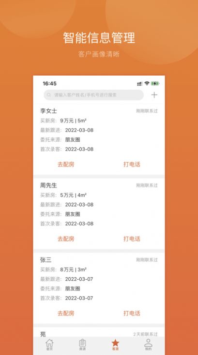 內(nèi)行賣(mài)房企業(yè)版App手機(jī)版截圖4