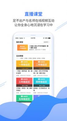 億谷智慧教育app下載安裝版2022截圖1