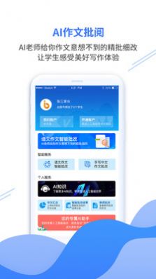 億谷智慧教育app下載安裝版2022截圖3