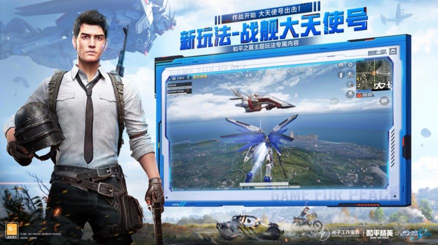 和平精英GM服版2022最新下載截圖1