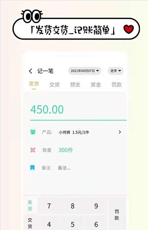 喊記進(jìn)銷(xiāo)存APP版截圖2