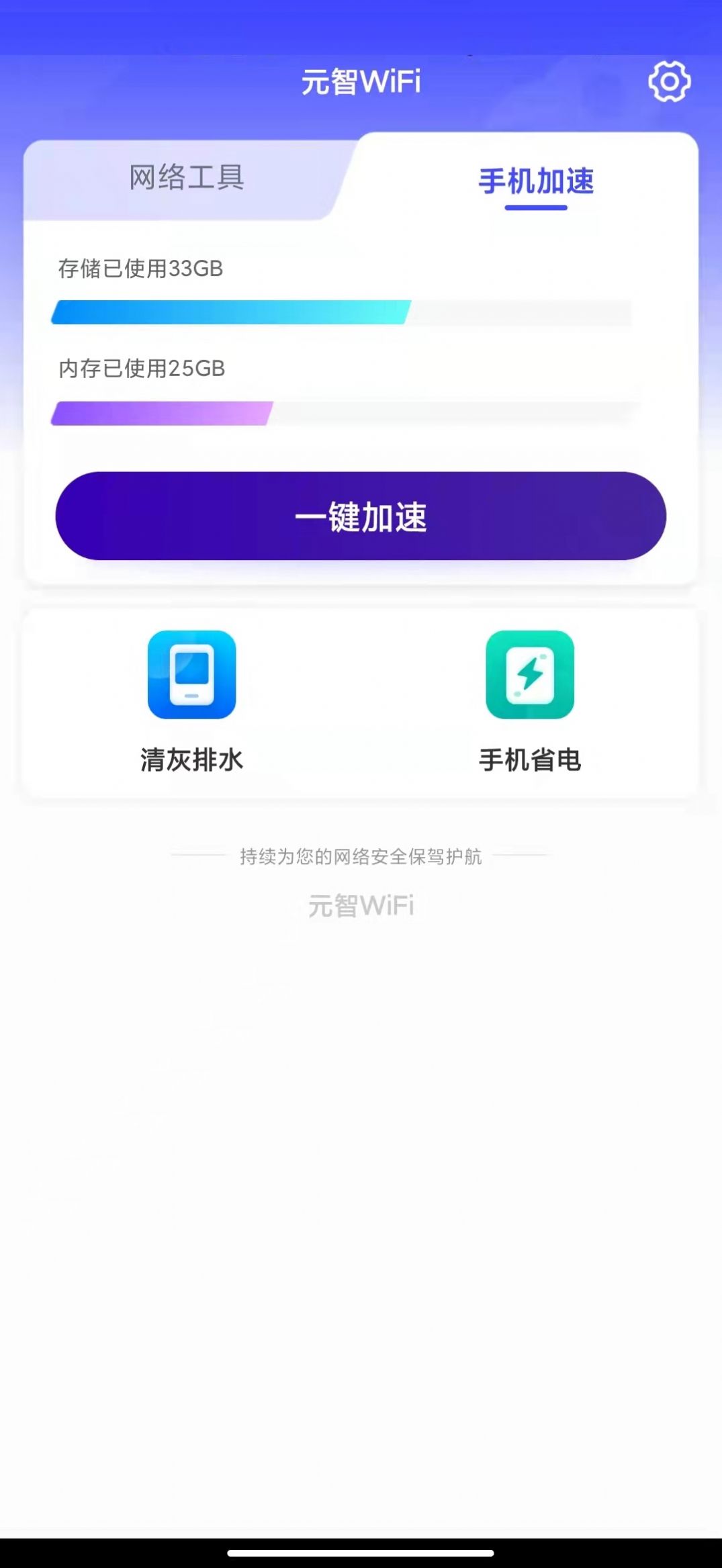 元智WiFi網(wǎng)絡(luò)APP客戶端截圖3