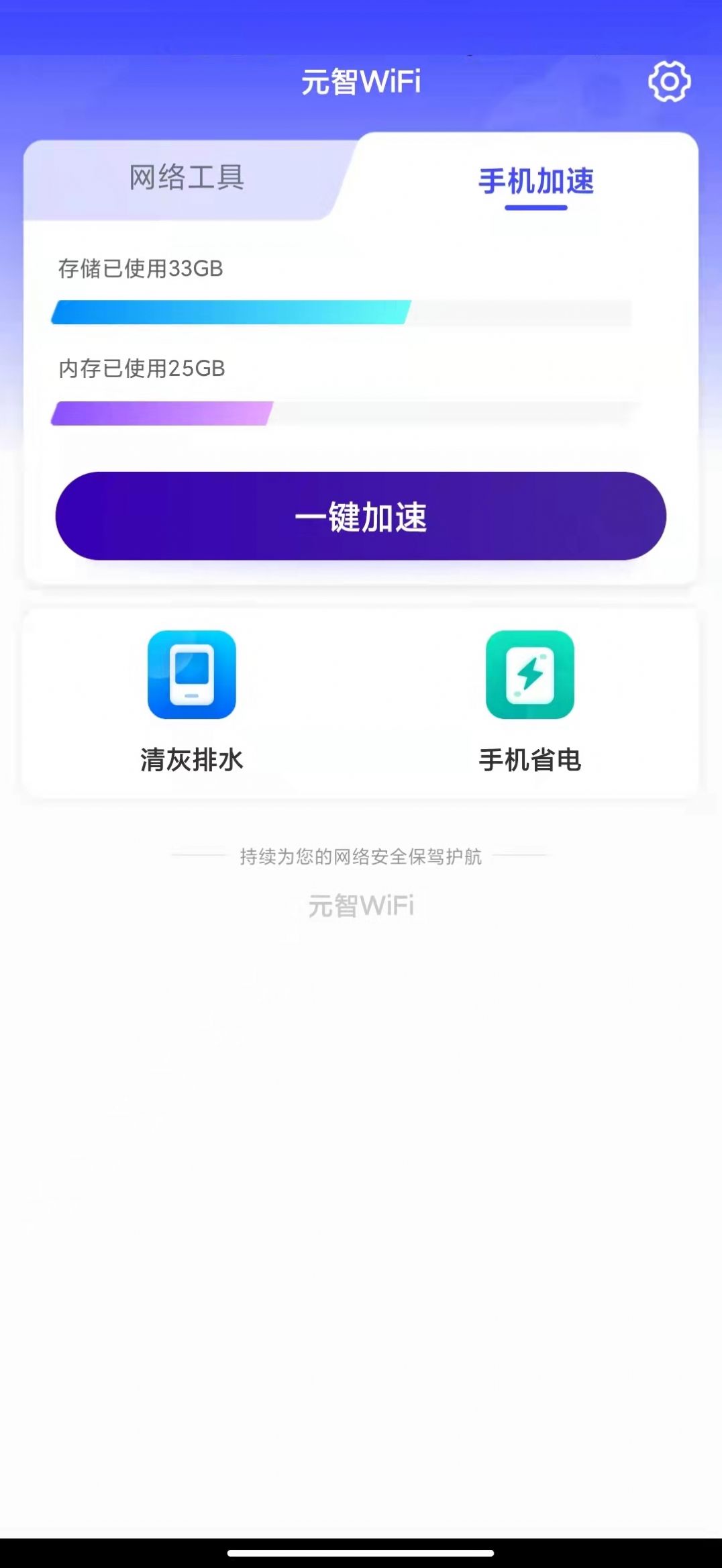 元智WiFi網(wǎng)絡(luò)APP客戶端截圖5