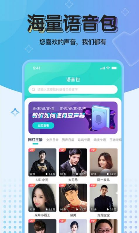 2022魔音變聲器青春版下載app實(shí)時(shí)變聲下載截圖1