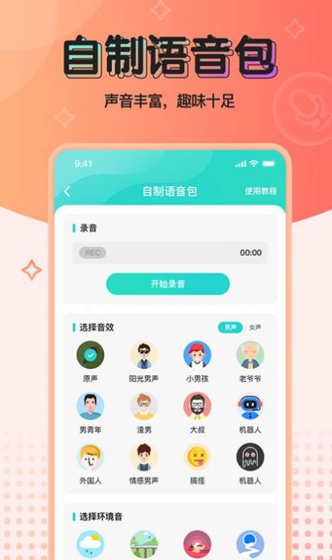 2022魔音變聲器青春版下載app實(shí)時(shí)變聲下載截圖2