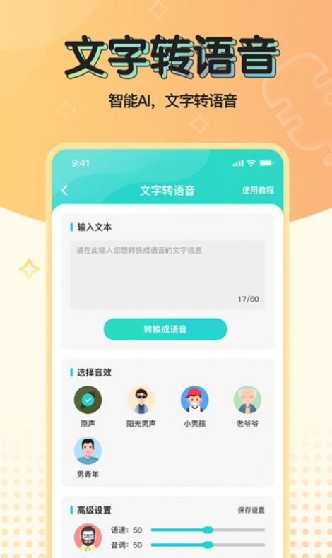 2022魔音變聲器青春版下載app實(shí)時(shí)變聲下載截圖4