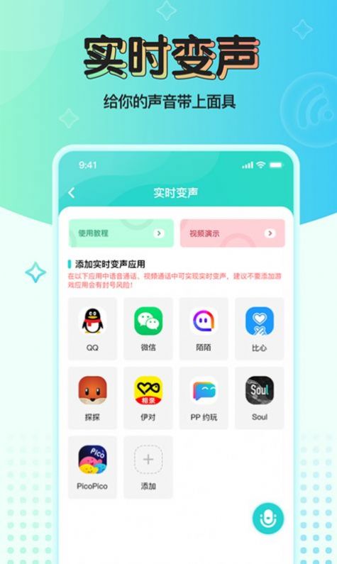 2022魔音變聲器青春版下載app實(shí)時(shí)變聲下載截圖3