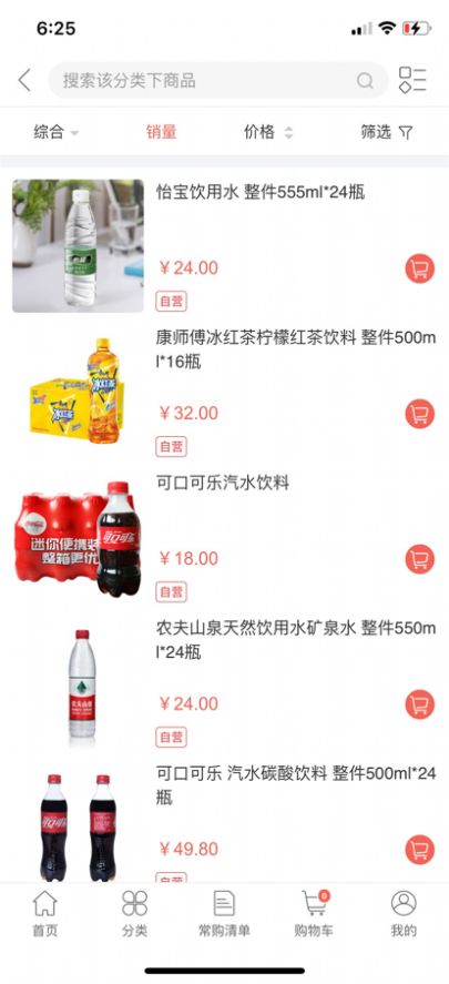 眾優(yōu)惠采購物app客戶端截圖3