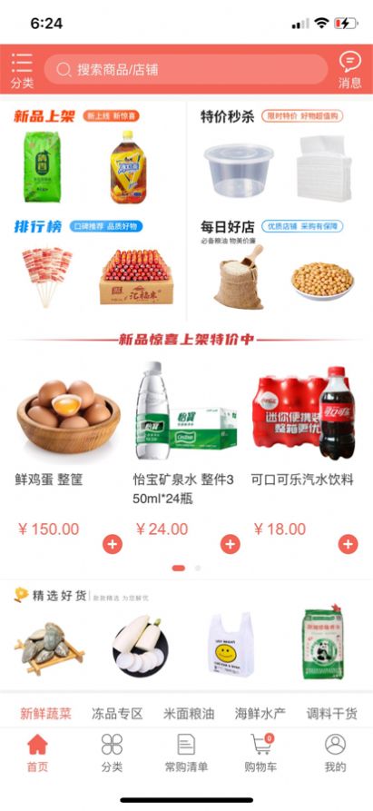 眾優(yōu)惠采購物app客戶端截圖4