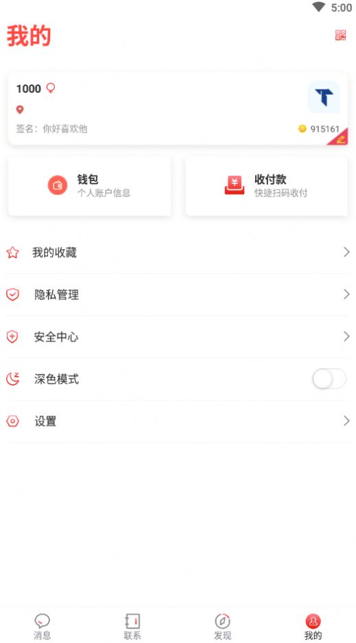 佑讯社交app版截图1: