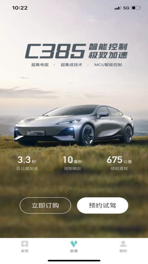 深藍汽車APP版截圖1