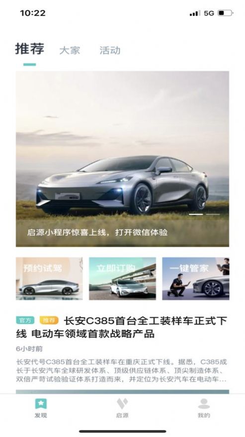 深藍汽車APP版截圖2