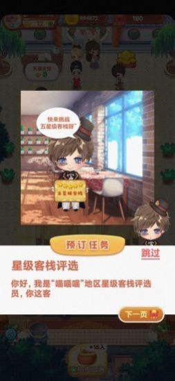 新版開(kāi)心客棧紅包版2022截圖4