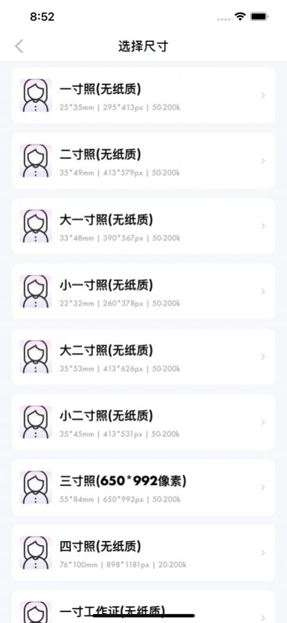 快剪證件照APP版截圖3