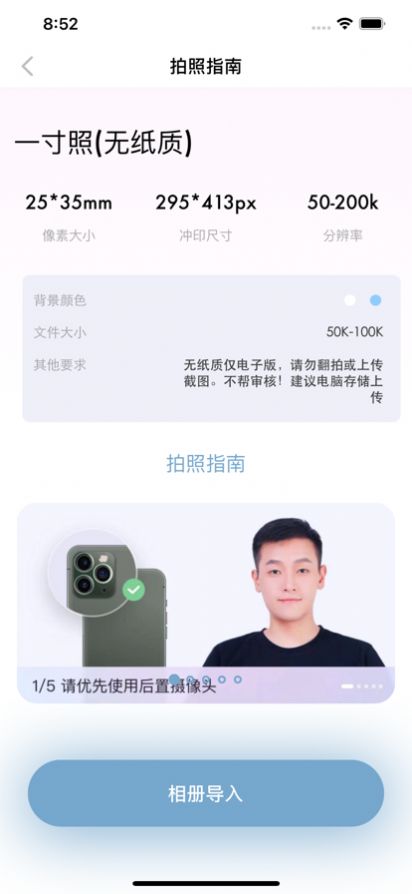 快剪證件照APP版截圖4