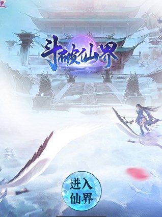 斗破仙界扭轉(zhuǎn)乾坤手游安卓版截圖4