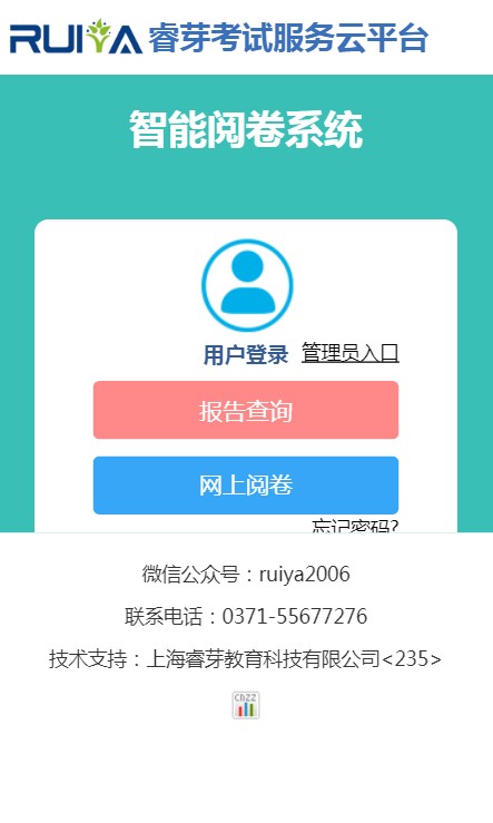 睿芽考試服務(wù)云平臺成績查詢2022版APP截圖2