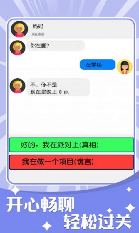 OuO對話模擬器游戲版截圖3