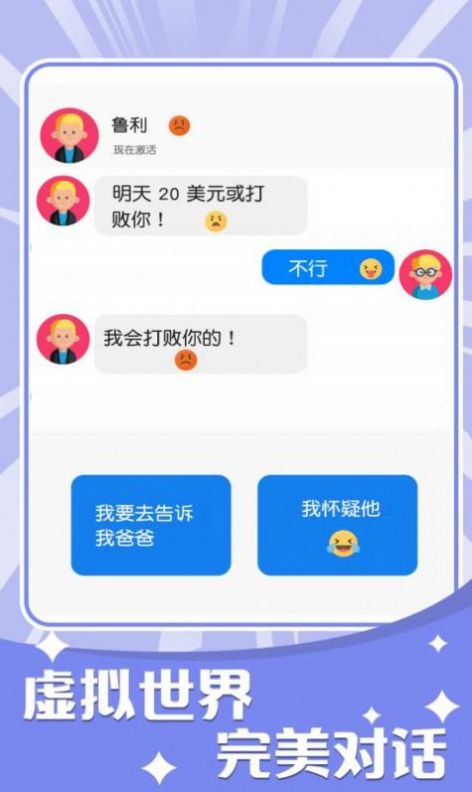 OuO對話模擬器游戲版截圖4