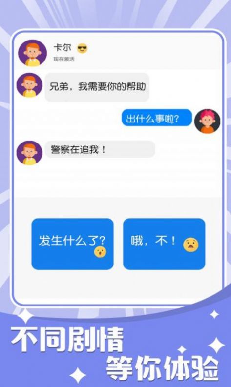 OuO對話模擬器游戲版截圖5