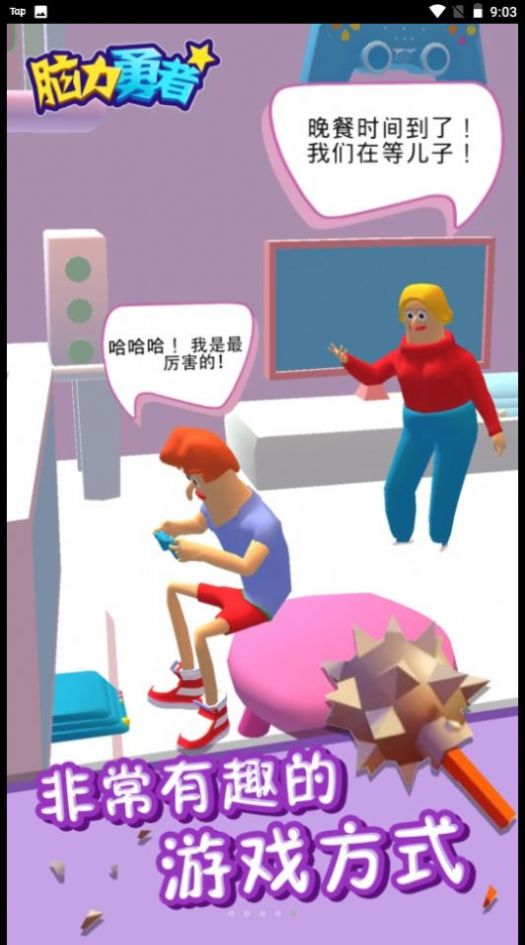 腦力勇者游戲安卓版下載截圖2