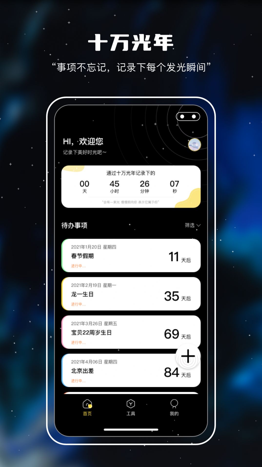 十萬光年記錄app下載版截圖3