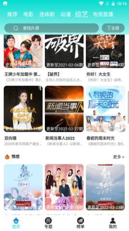 星影影視追劇助手app最新版截圖5