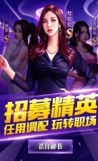 冰山女總裁的男保鏢游戲安卓版截圖2
