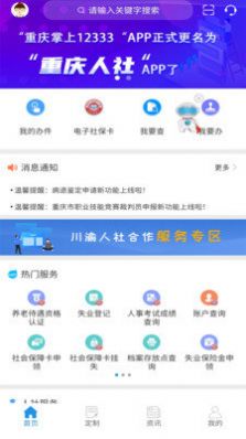 2022重慶人社app養(yǎng)老認(rèn)證下載截圖1